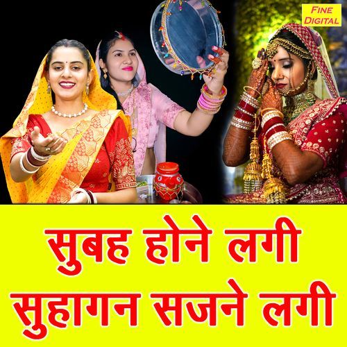 Subah Hone Lagi Suhagan Sajne Lagi