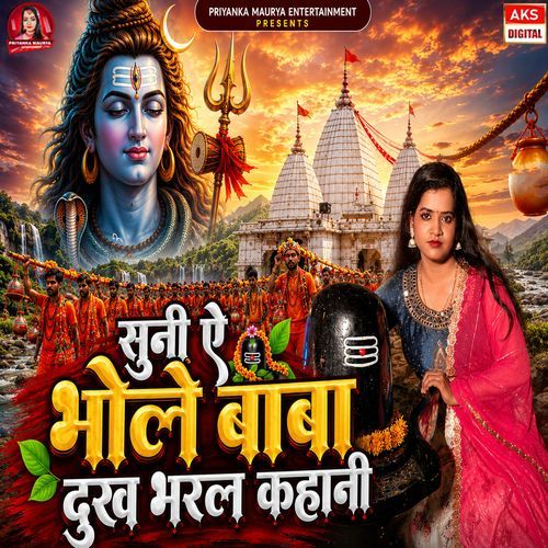 Suni Ye Bhole Baba Dukh Bharal Kahani