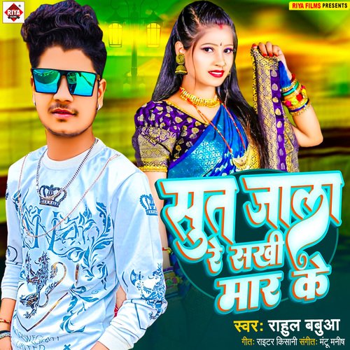 Sut Jala Re Sakhi Mar Ke