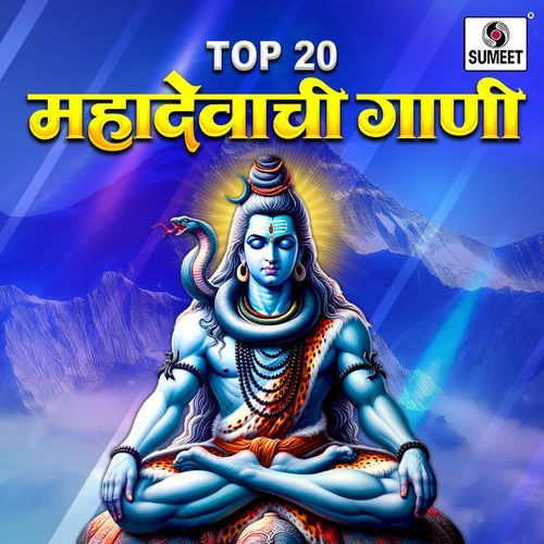 TOP 20 Mahadevachi Gaani