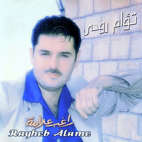 Tawaam Rouhy - توأم روحي