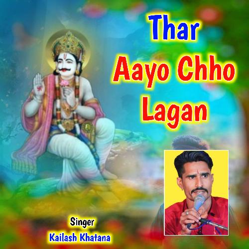 Thar Aayo Chho Lagan