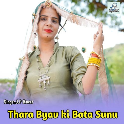 Thara Byav Ki Bata Sunu