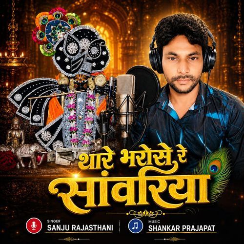 Thare Bharose Re Sanwariya