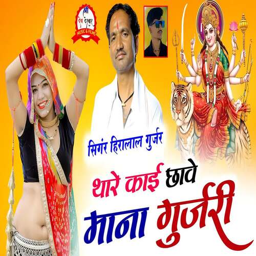 Thare Kai Chave Mana Gujari