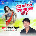 Tor Aage Wala Road Par Hamar Rolar Chali Ho