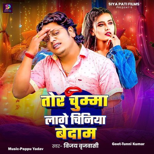 Tor Chumma Lage Chiniya Bedam