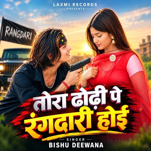 Tora Dhodhi Pe Rangdari Hoi
