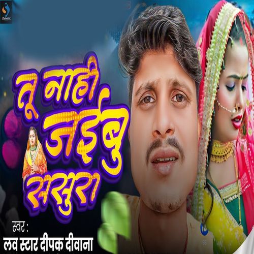 Tu Nahi Jaibu Sasura cover art