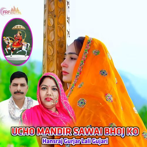 UCHO MANDIR SAWAI BHOJ KO