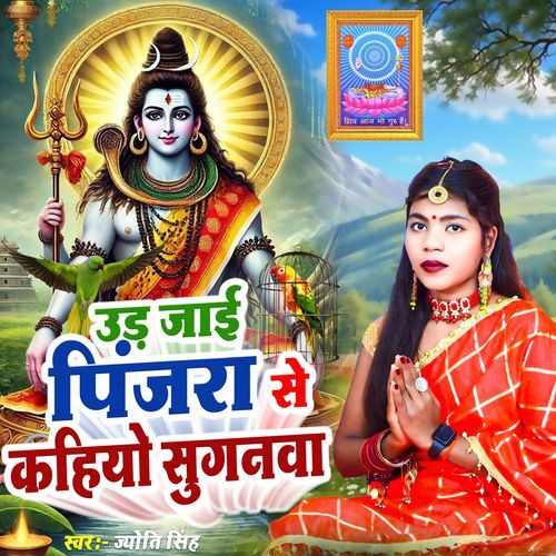 Ud Jai Pinjra Se Kahiyo Suganva