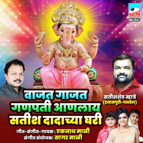 Vajat Gajat Ganpati Anlay Satish Dadachya Ghari