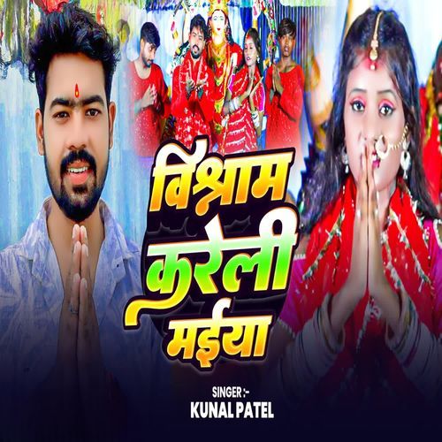 Vishram Kareli Maiya