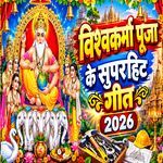 Vishwakarma Puja Ke Superhit Geet 2026