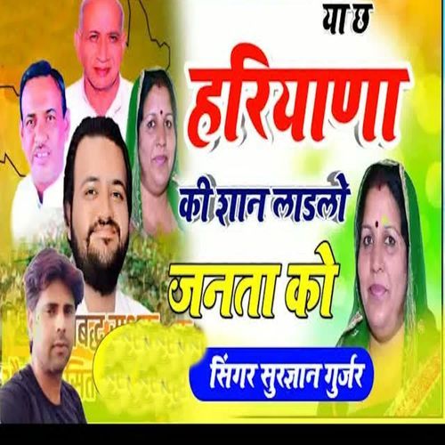 Ya Ch Haryana Ki Shaan Ladlo Janta Ko