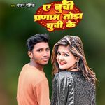Ye Buchi Pranam Tora Ghuchi Ke