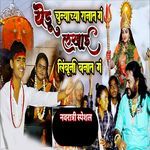 Yedu Chunyachya Ranat Ga Lakhai Limbuni Banat Ga