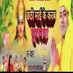 chhathi Maai Ke Karab Pujnwa