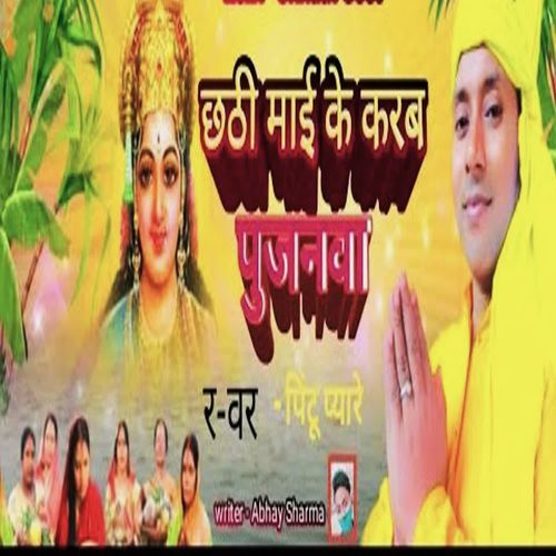 chhathi Maai Ke Karab Pujnwa