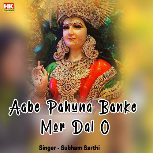 Aabe Pahuna Banke Mor Dai O