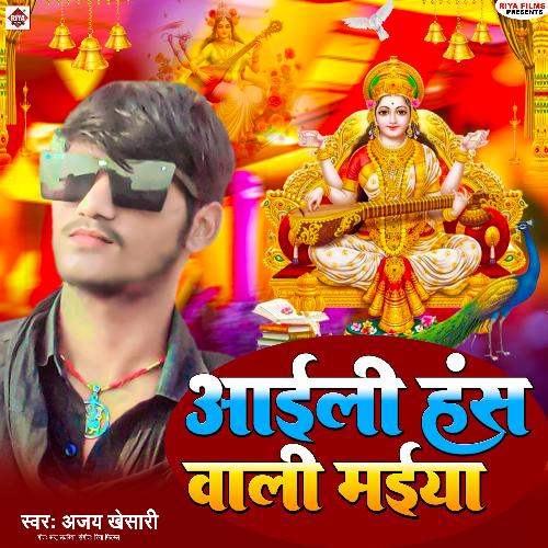 Aaili Hans Wali Maiya