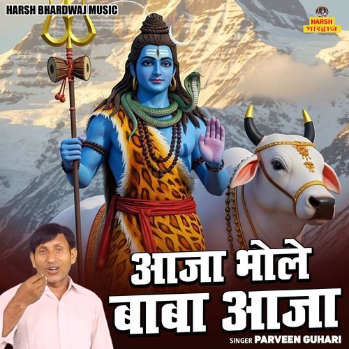 Aaja Bhole Baba Aaja