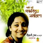 Aaji Ei Gandhabidhur Samirane