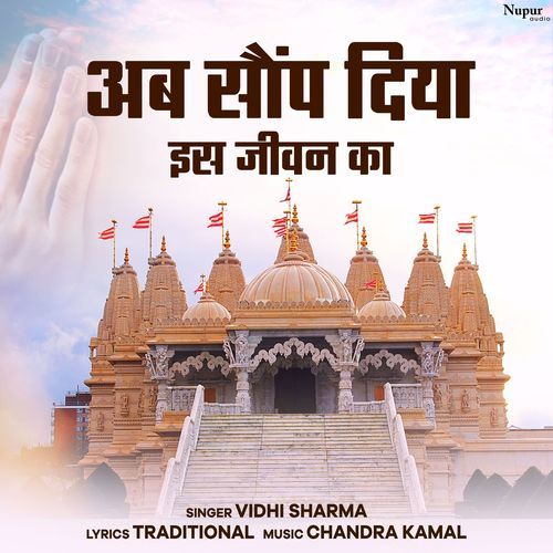 Ab Saunp Diya Iss Jeevan Ka