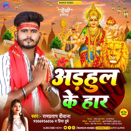 Adahul Ke Haar