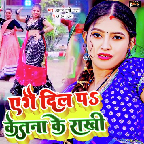 Agai Dil Pa Ketna Ke Rakhi (Bhojpuri)