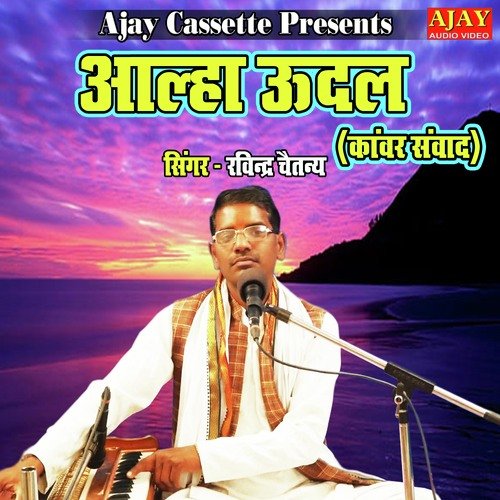 Alha Udal (Kamwar Samwad)