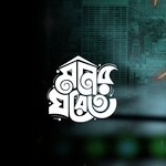 Amar Moner Ghorete Rekhechi Jare v2