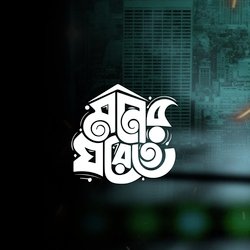 Amar Moner Ghorete Rekhechi Jare v1