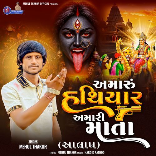 Amaru Hathiyar Amari Mata (Aalap)