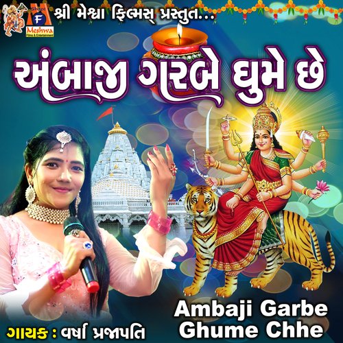 Ambaji Garbe Ghume Chhe