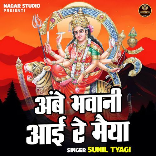 Ambe Bhawani Aai Re Maiya