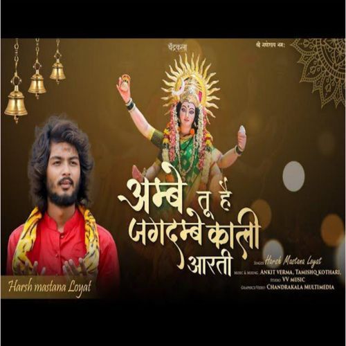 Ambe Tu Hai Jagdambe Kali Aarti (Studio)