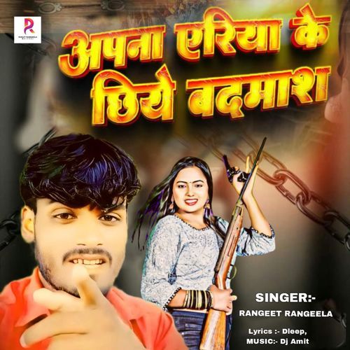 Apna Area Ke Chhiye Badmash