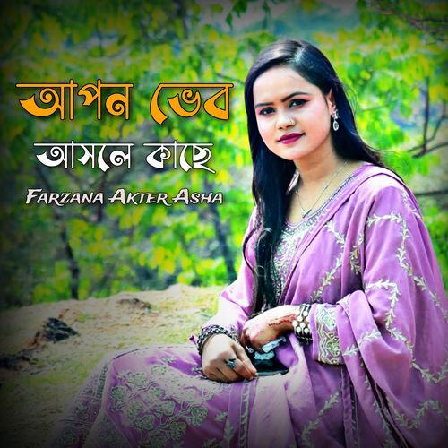 Apon Vebe Asle Kache