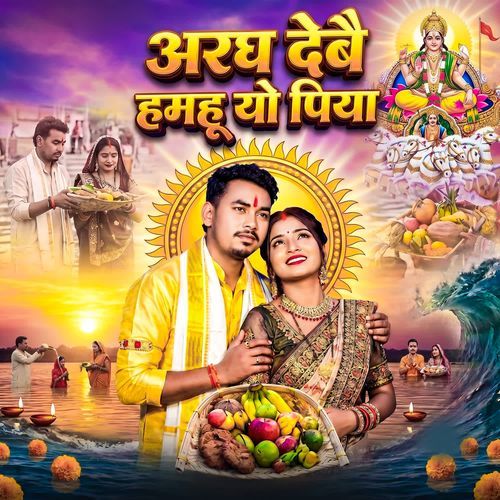 Aragh Debai Hamhu Yuo Piya