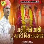 Arji Lene Aayo Mavadi Viratra Darbar