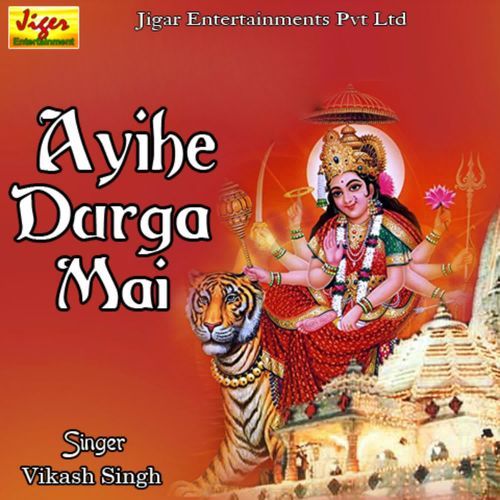 Ayihe Durga Mai