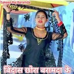 बिंदास छोरा बरामदा के