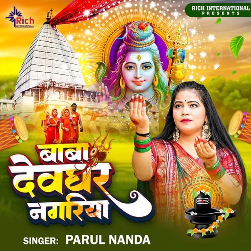 Baba Devghar Nagariya
