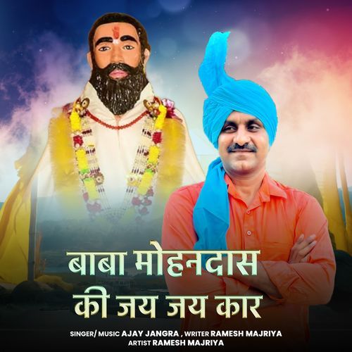 Baba Mohandas Ki Jai Jai Kar