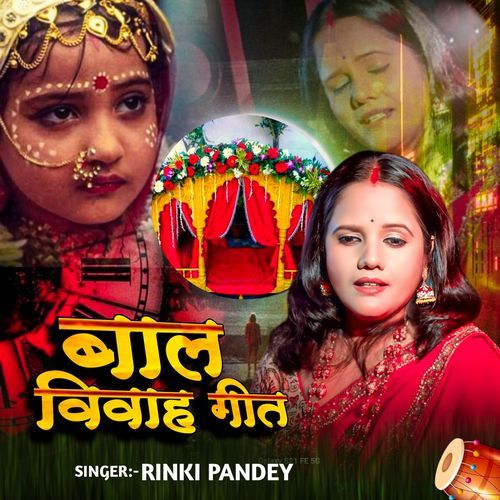 Bal Vivah Geet