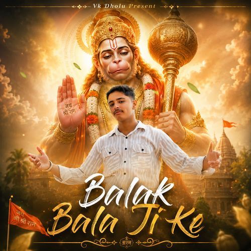 Balak Bala Ji Ke