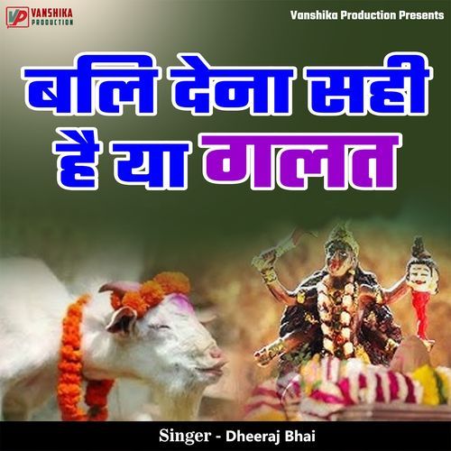Bali Dena Sahi Hai Ya Galat