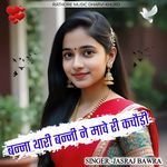 Banna Thari Banni Ne Mave Ri Kachodi