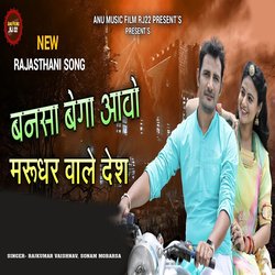 Bansa Bega Aavo Marudhar Wale Desh (New Rajasthani Song)-MxpSWgcDXlg